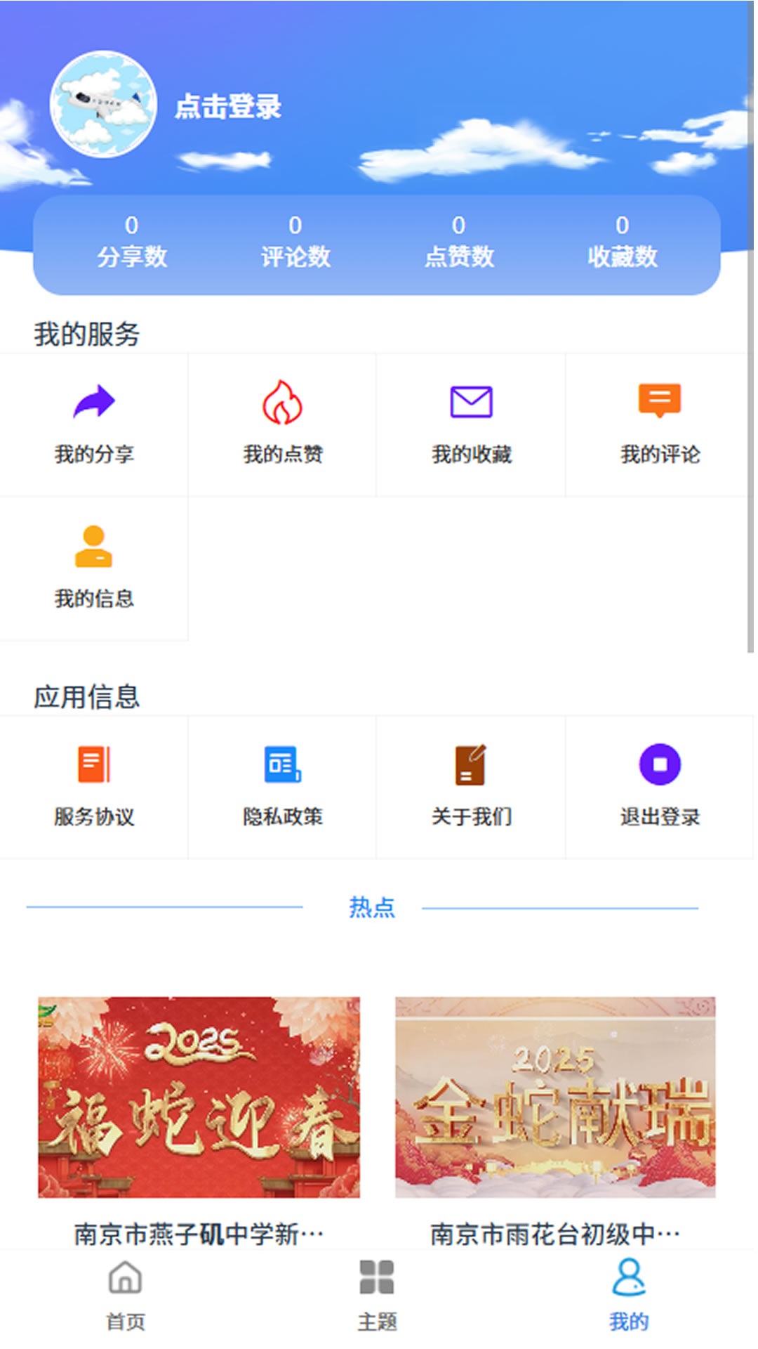 精彩截图-NEWS JT2025官方新版