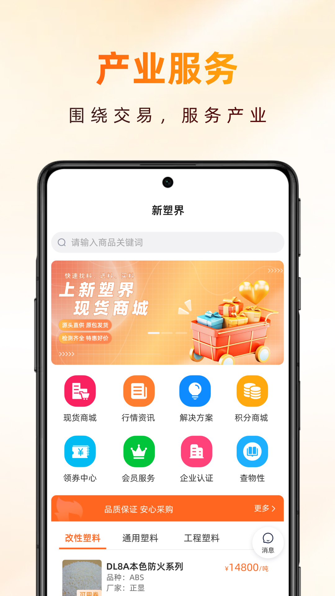 精彩截图-新塑界2026官方新版