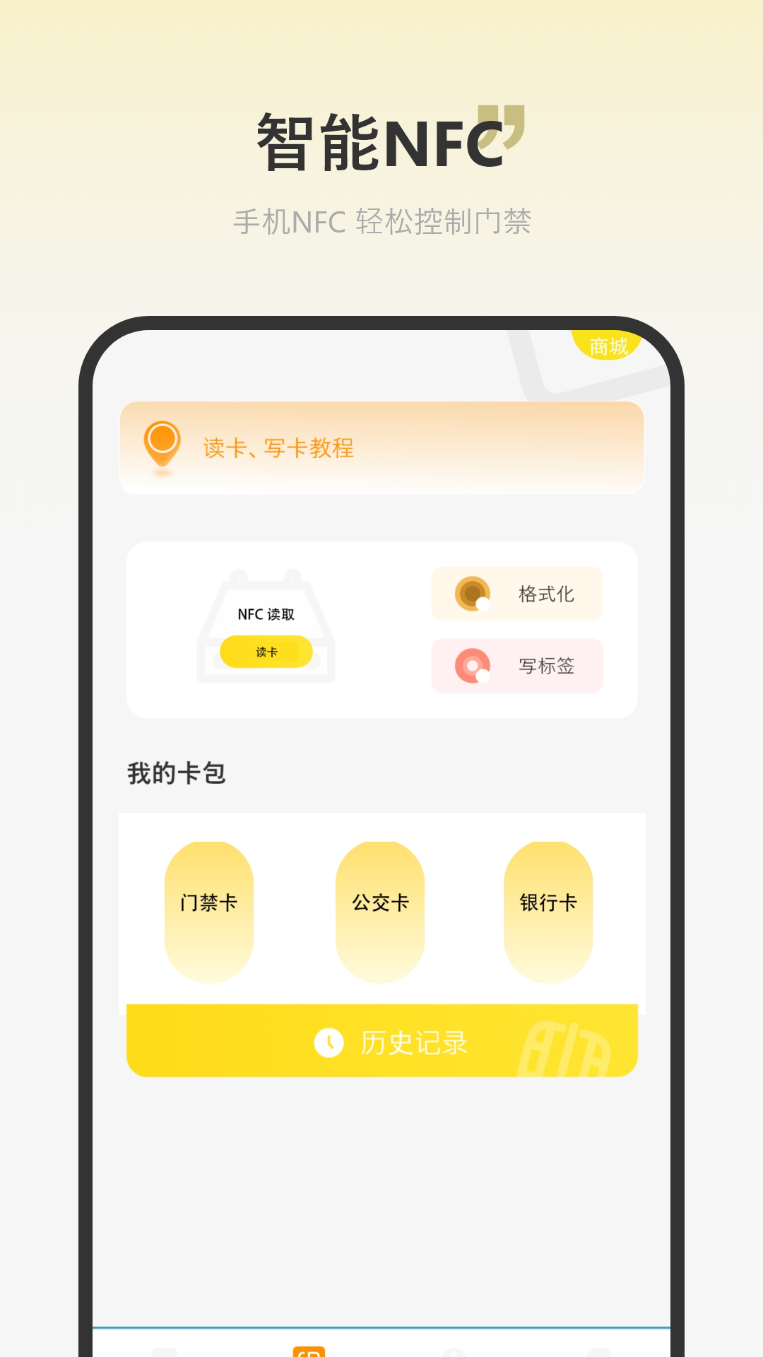 精彩截图-NFC门禁卡钥匙2025官方新版