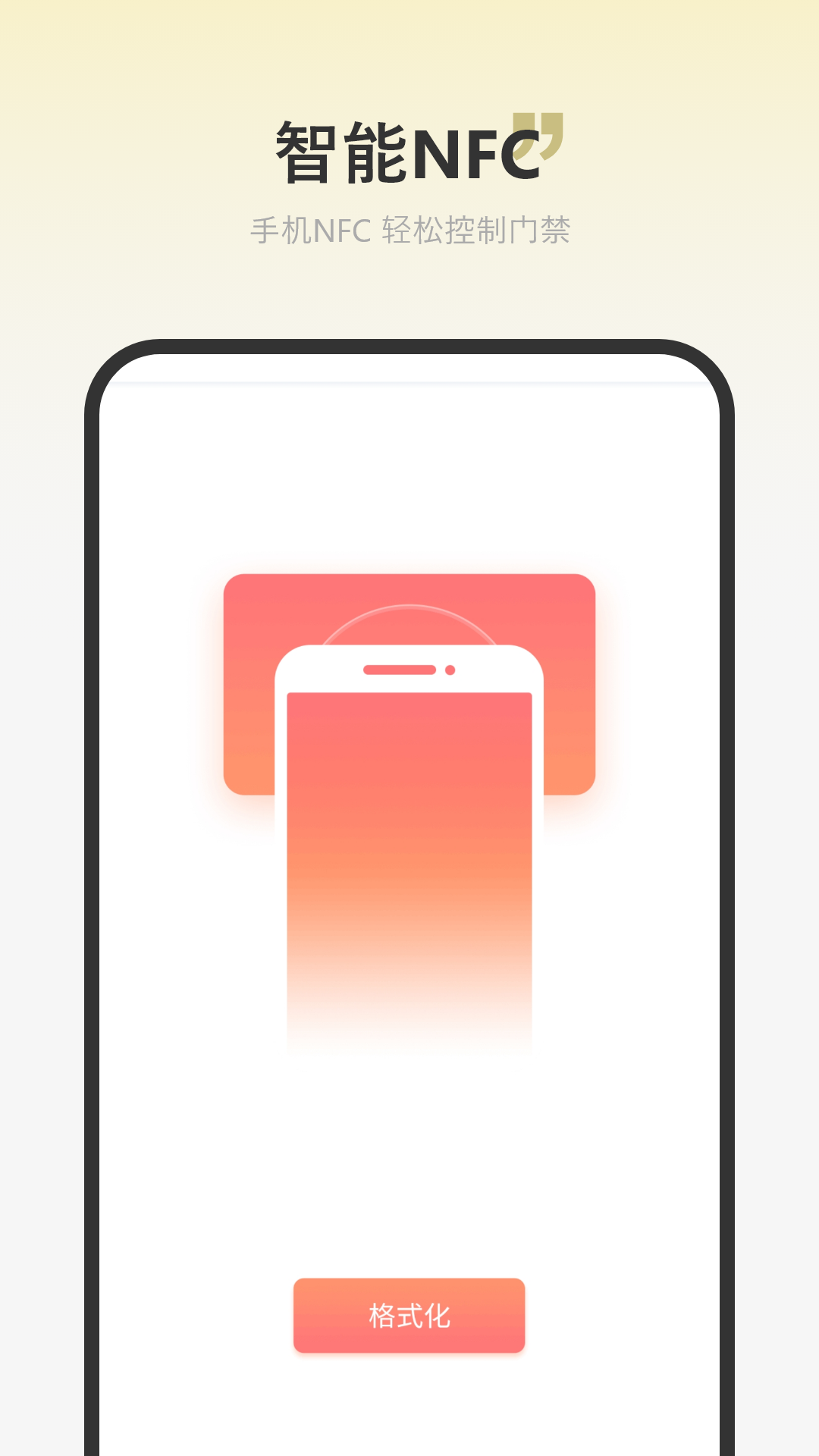 精彩截图-NFC门禁卡钥匙2026官方新版