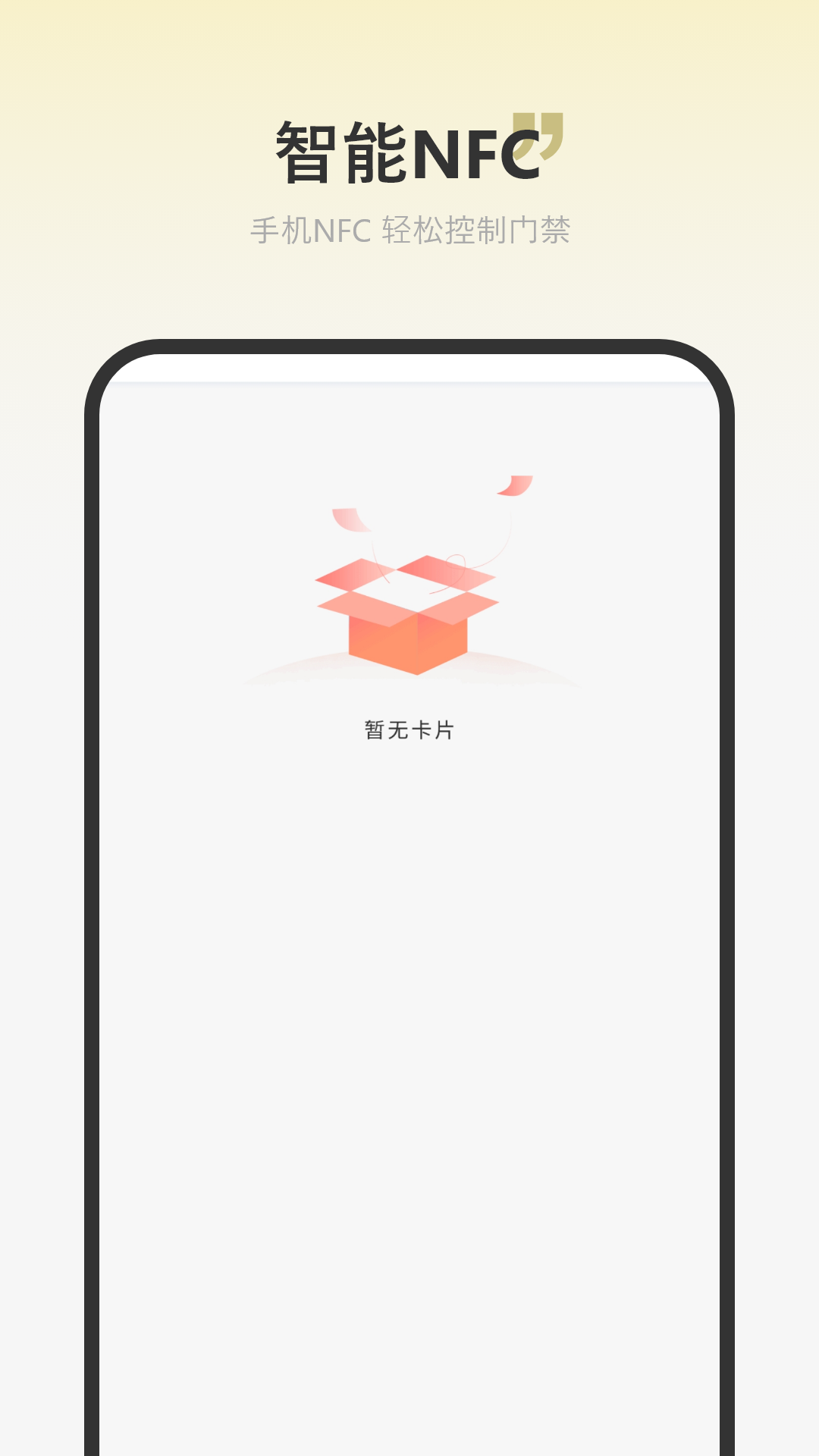 精彩截图-NFC门禁卡钥匙2026官方新版