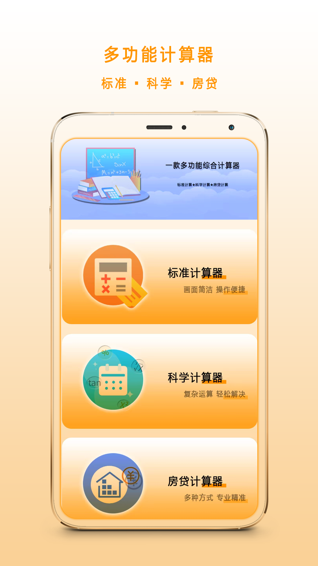 精彩截图-全能口袋计算器2025官方新版