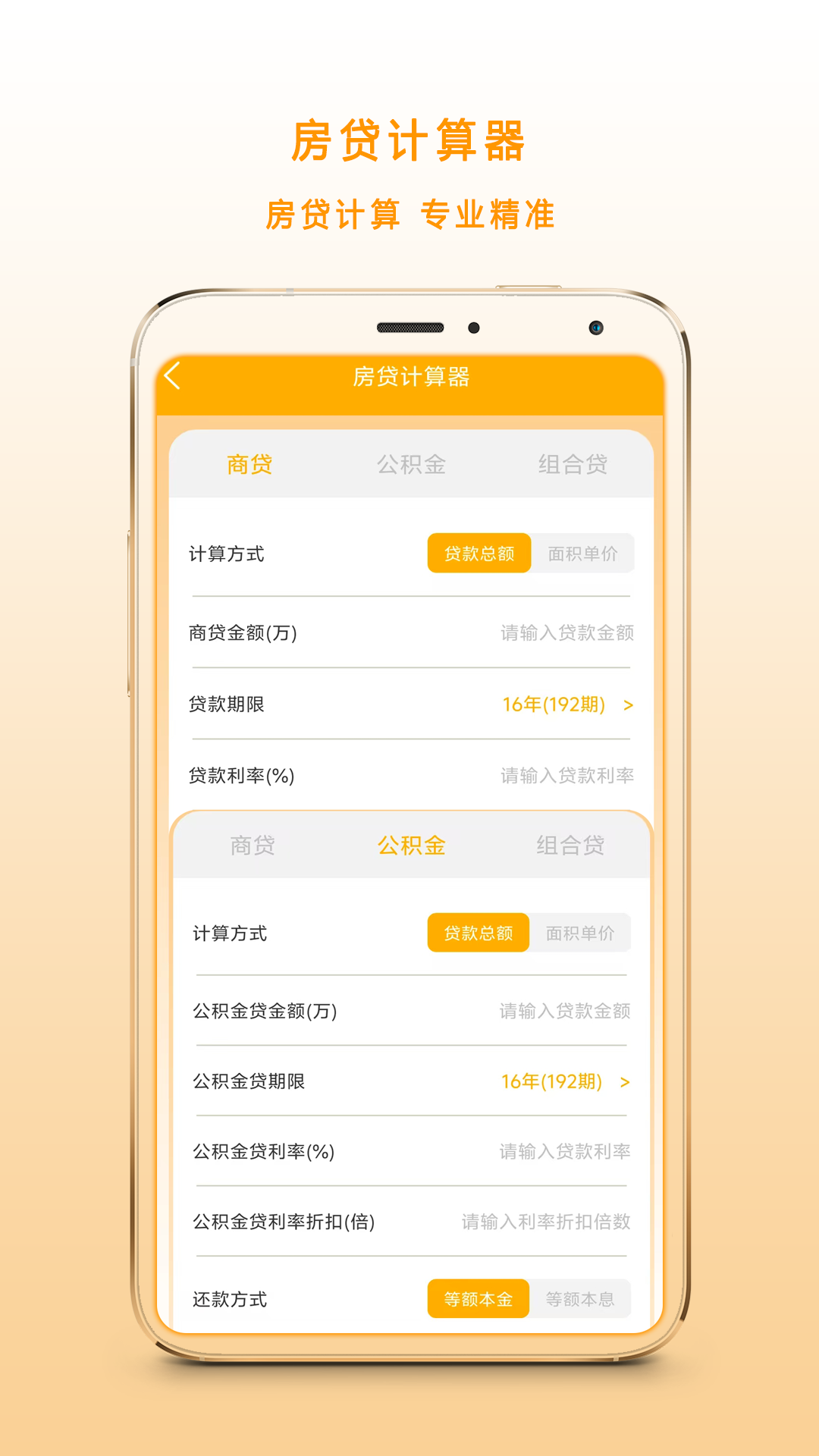 精彩截图-全能口袋计算器2025官方新版