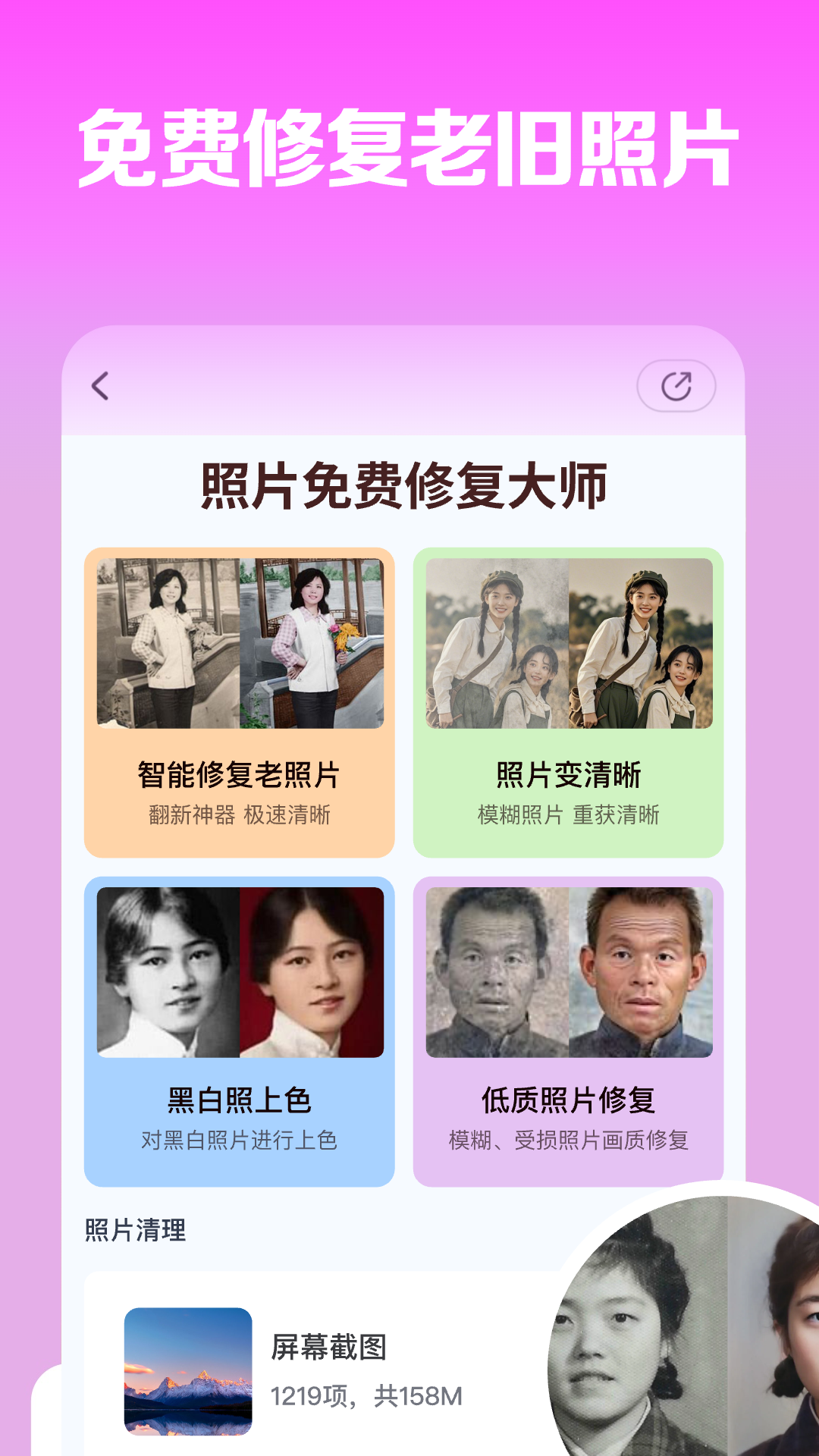 精彩截图-照片免费修复大师2025官方新版