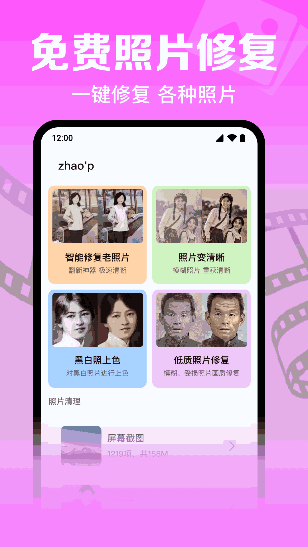 精彩截图-照片免费修复大师2026官方新版
