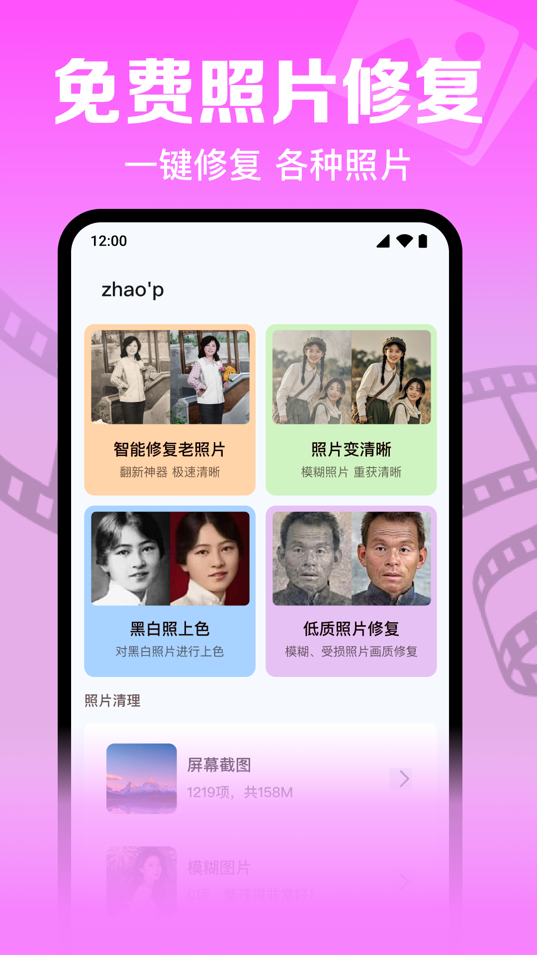 照片免费修复大师 截图 1