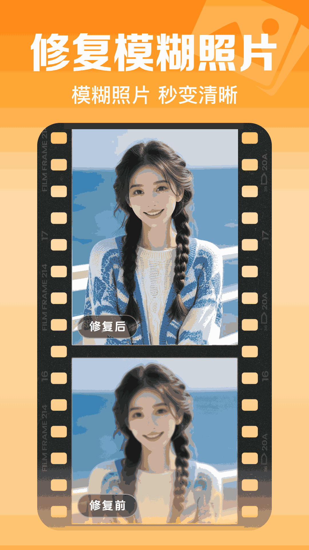 精彩截图-照片免费修复大师2026官方新版