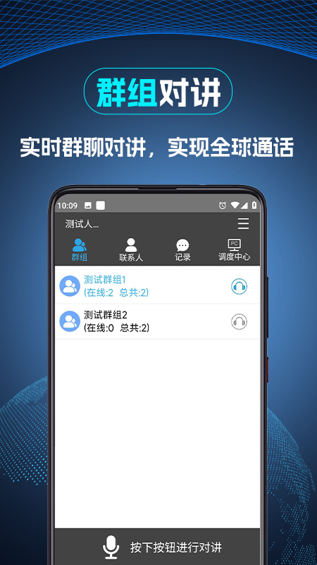精彩截图-亿莱顿语音实时对讲交流软件2025官方新版