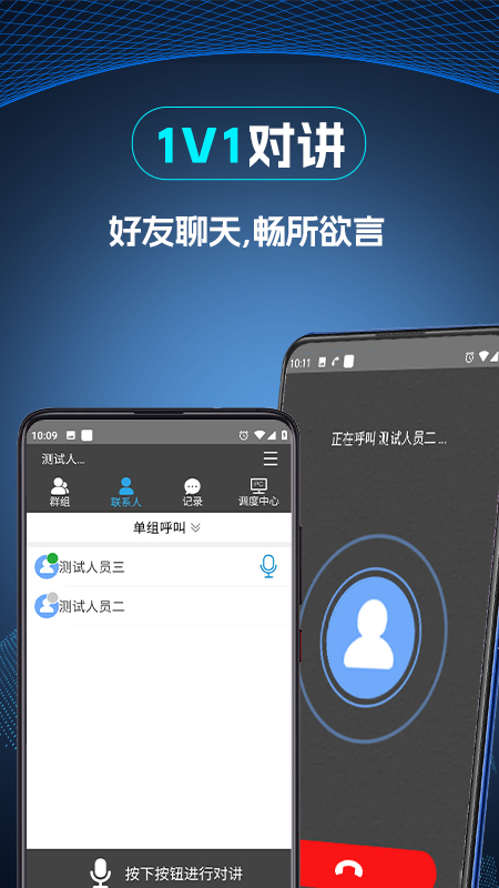 精彩截图-亿莱顿语音实时对讲交流软件2025官方新版