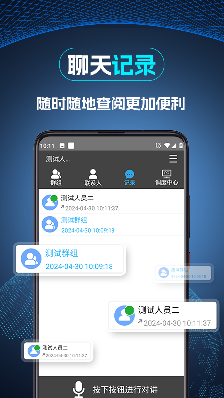 精彩截图-亿莱顿语音实时对讲交流软件2025官方新版