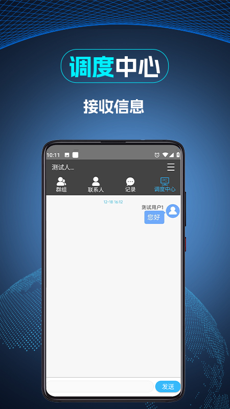 精彩截图-亿莱顿语音实时对讲交流软件2025官方新版
