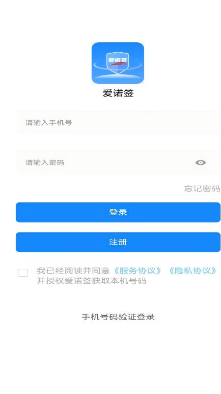 精彩截图-爱诺签2026官方新版