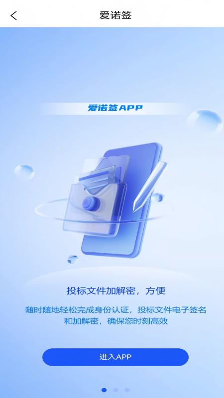 精彩截图-爱诺签2026官方新版