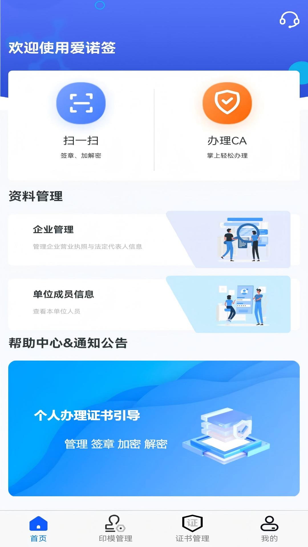 精彩截图-爱诺签2026官方新版