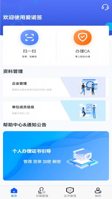 精彩截图-爱诺签2026官方新版