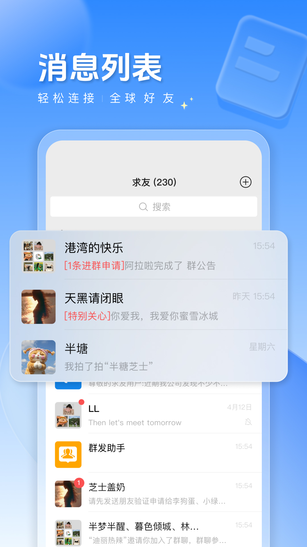 精彩截图-求友2026官方新版