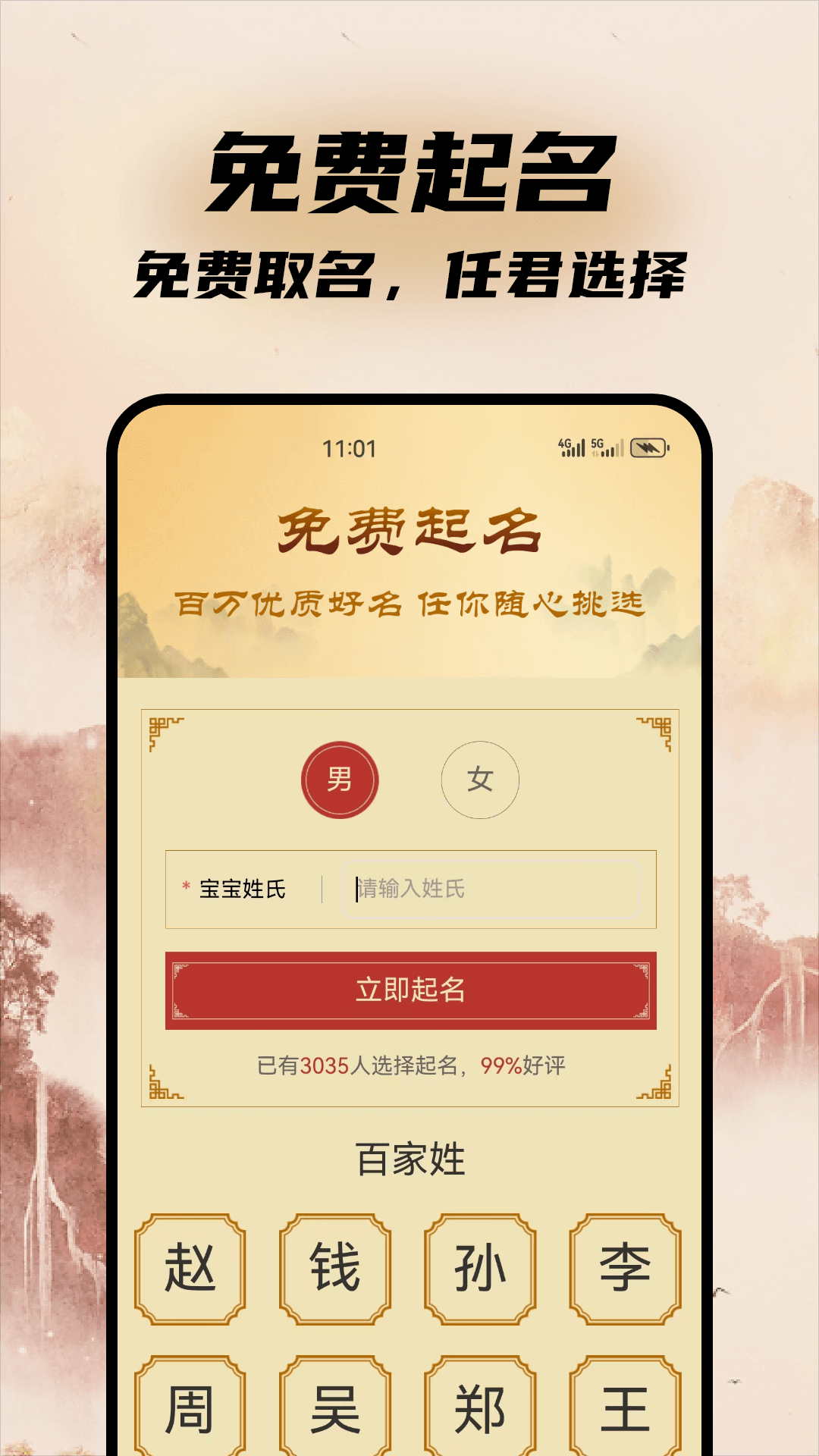 精彩截图-好运宝宝起名取名2025官方新版