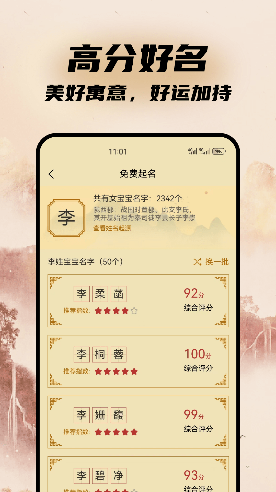精彩截图-好运宝宝起名取名2025官方新版