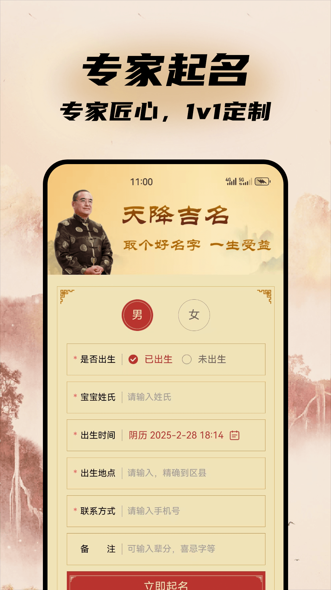 精彩截图-好运宝宝起名取名2025官方新版