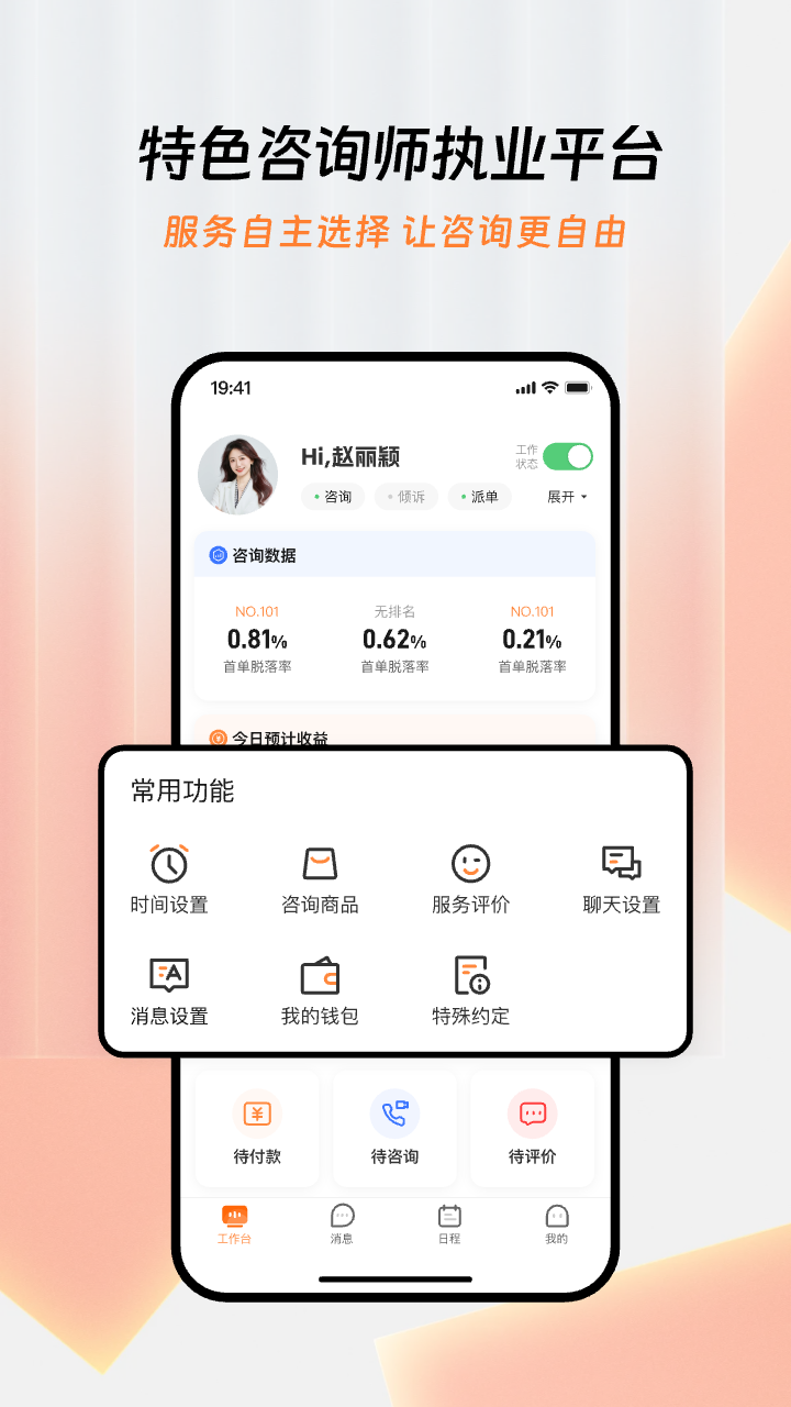 精彩截图-智善心理咨询师2026官方新版