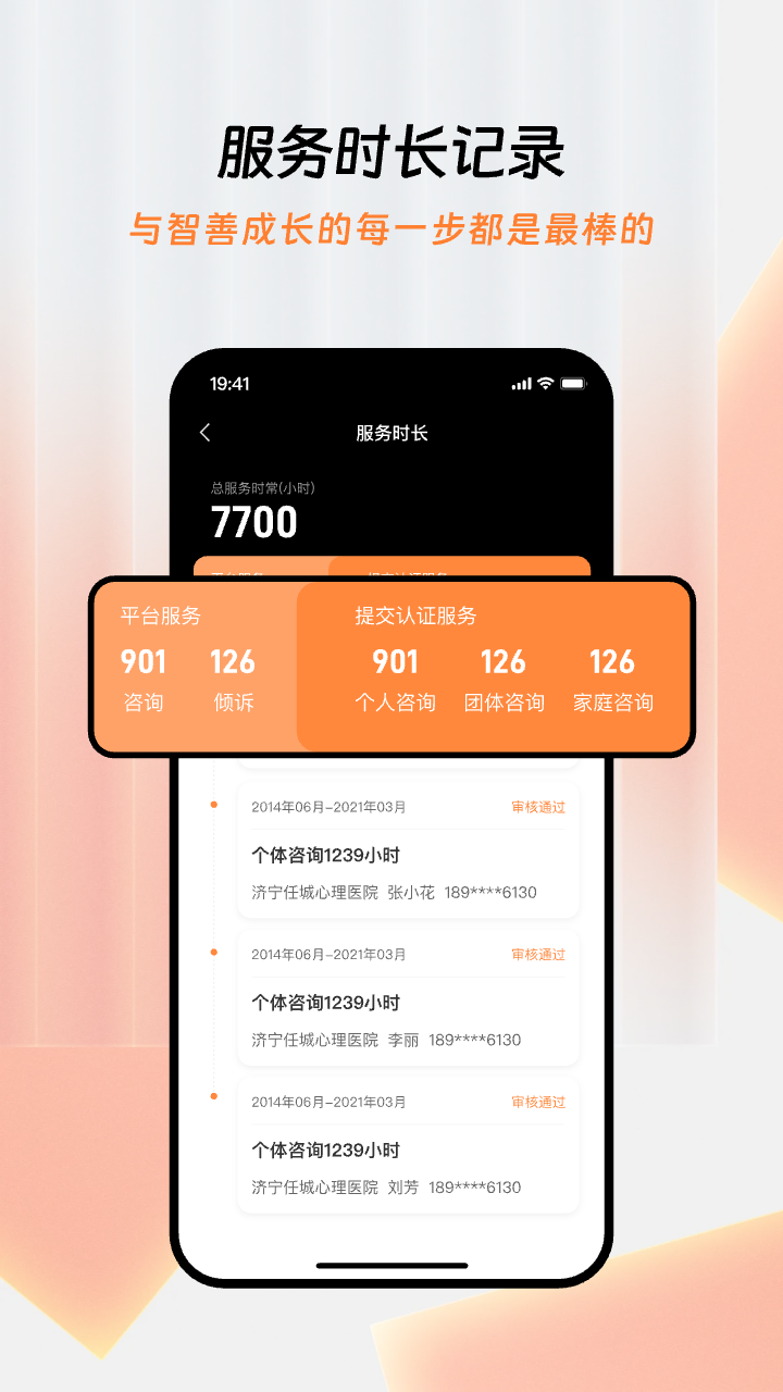 精彩截图-智善心理咨询师2026官方新版