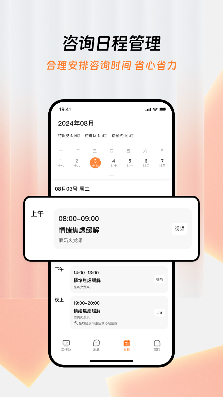 精彩截图-智善心理咨询师2026官方新版