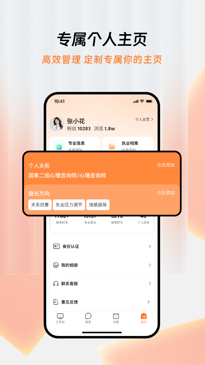 精彩截图-智善心理咨询师2026官方新版