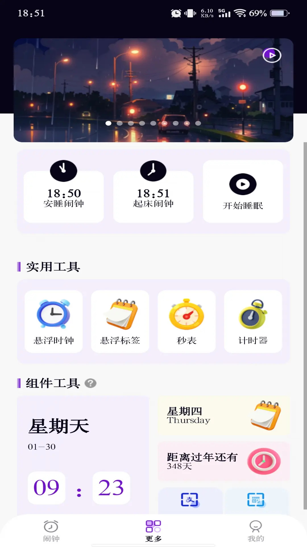 精彩截图-准时准点闹钟2026官方新版