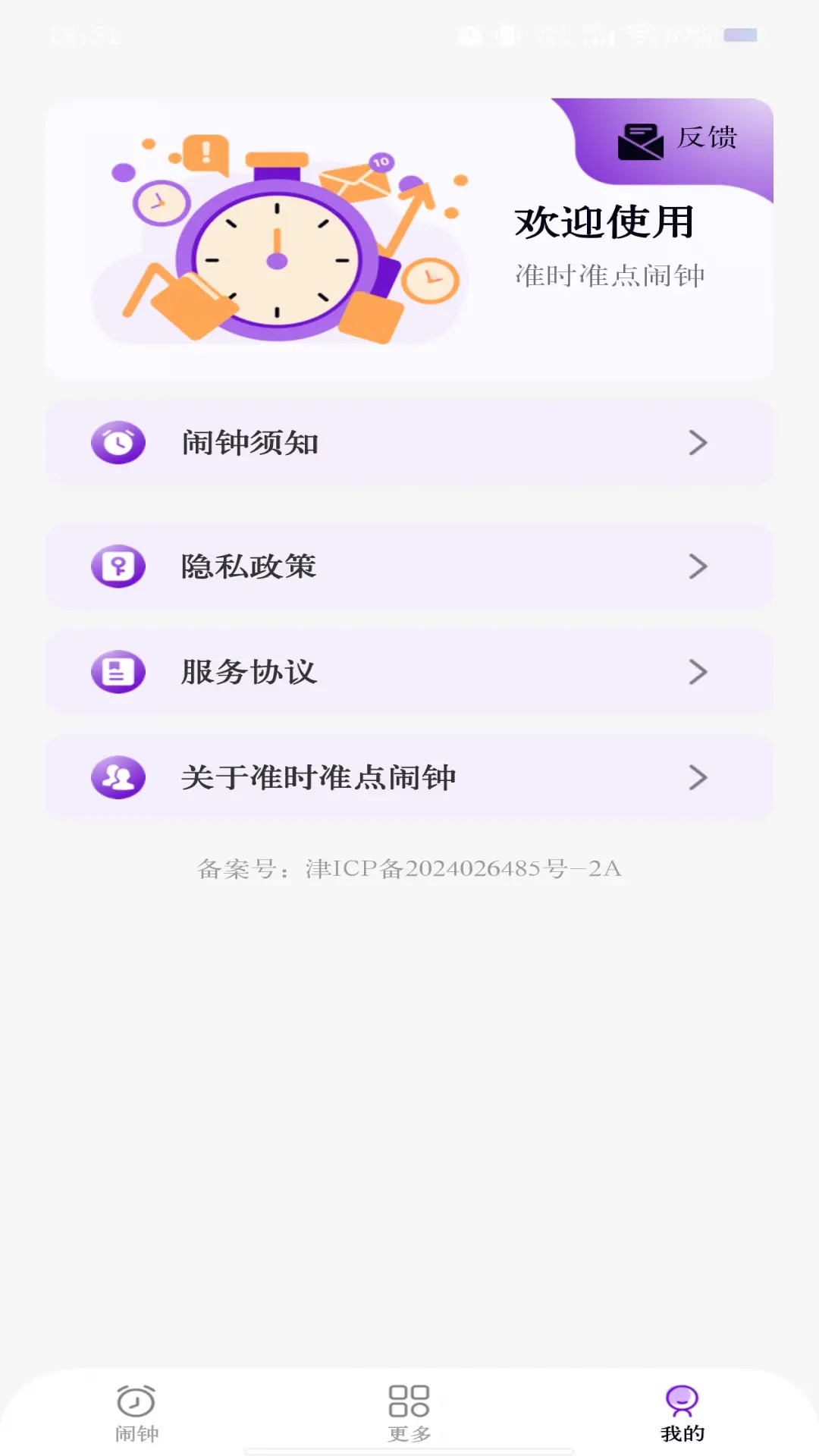 精彩截图-准时准点闹钟2026官方新版