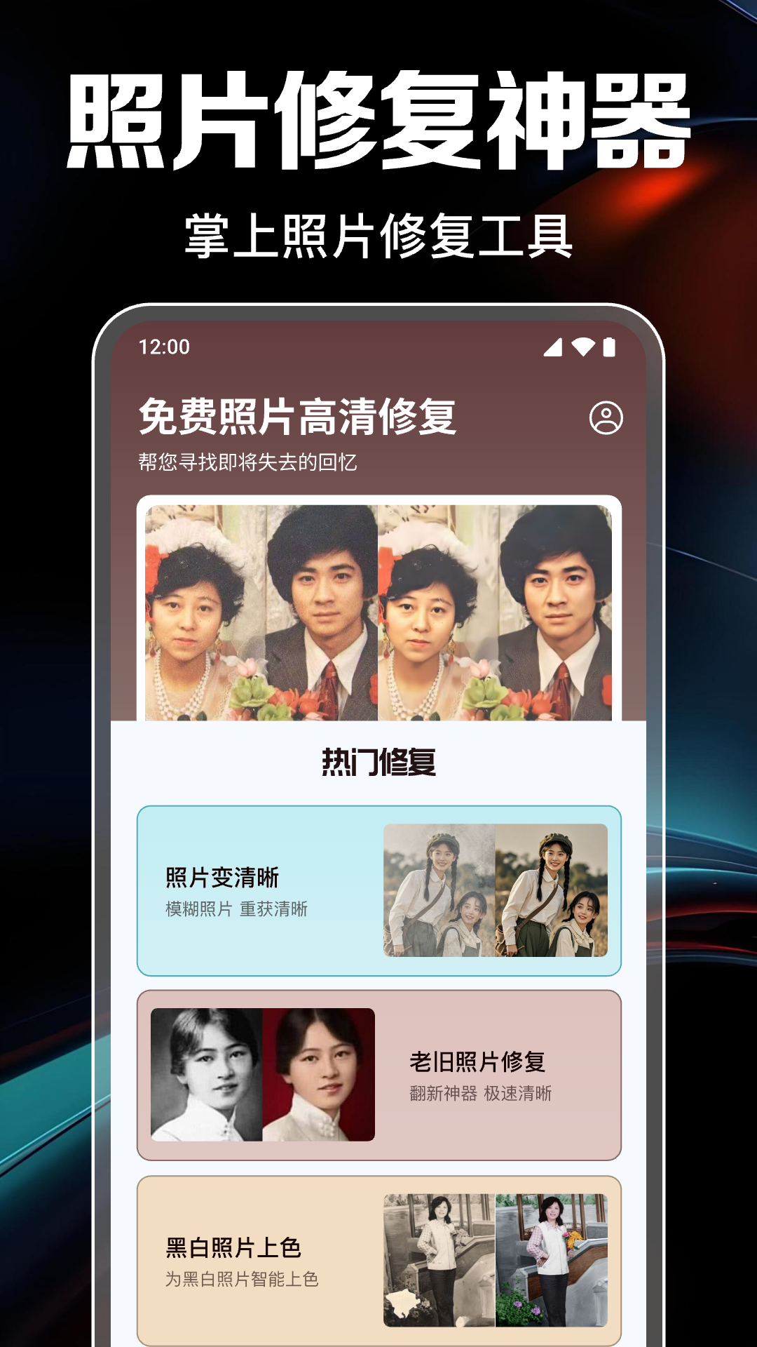 精彩截图-免费照片高清修复2026官方新版