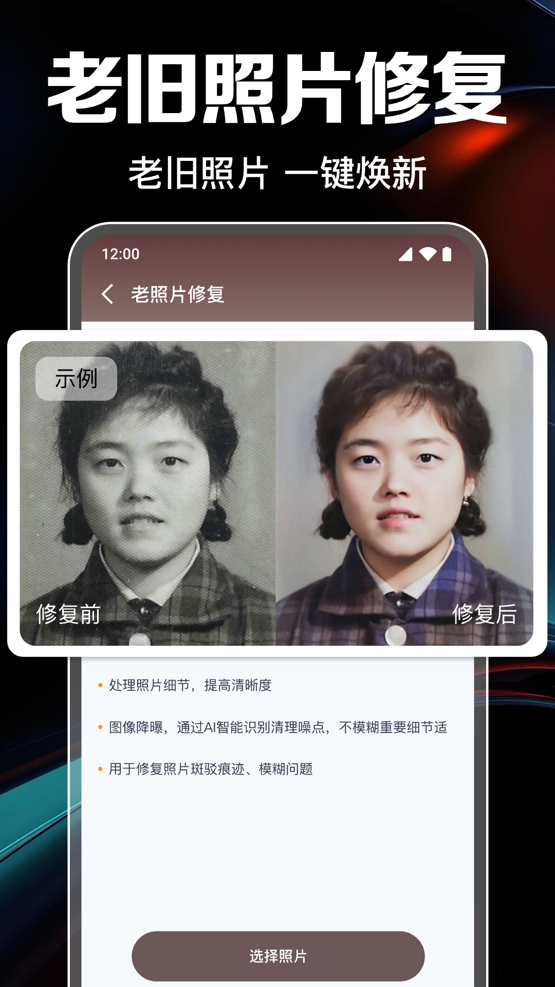 精彩截图-免费照片高清修复2026官方新版