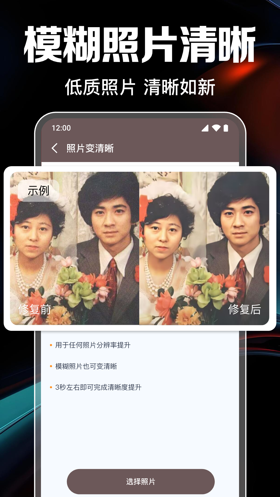 精彩截图-免费照片高清修复2026官方新版