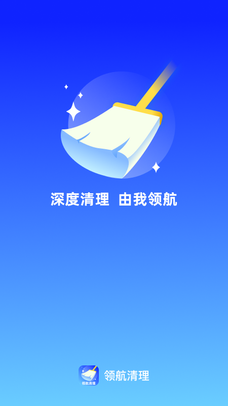 精彩截图-领航清理2025官方新版