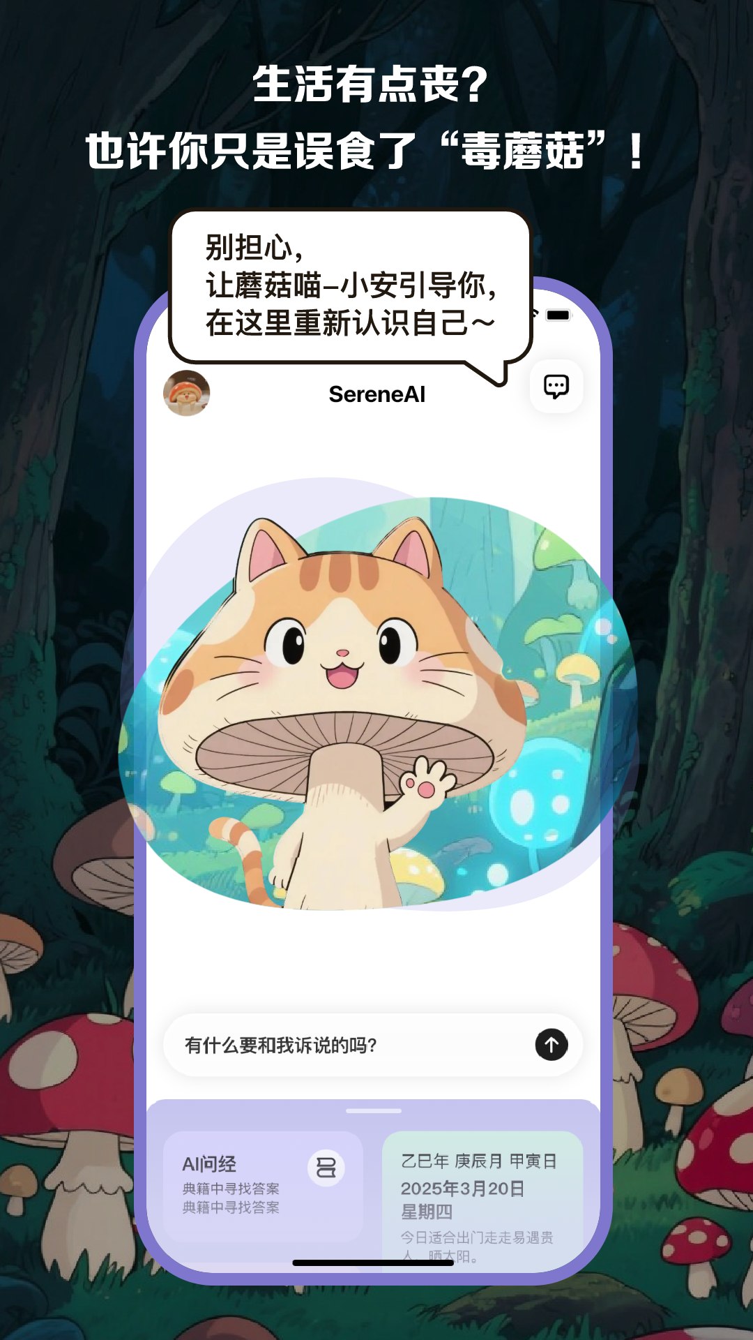 安心舍 截图 1