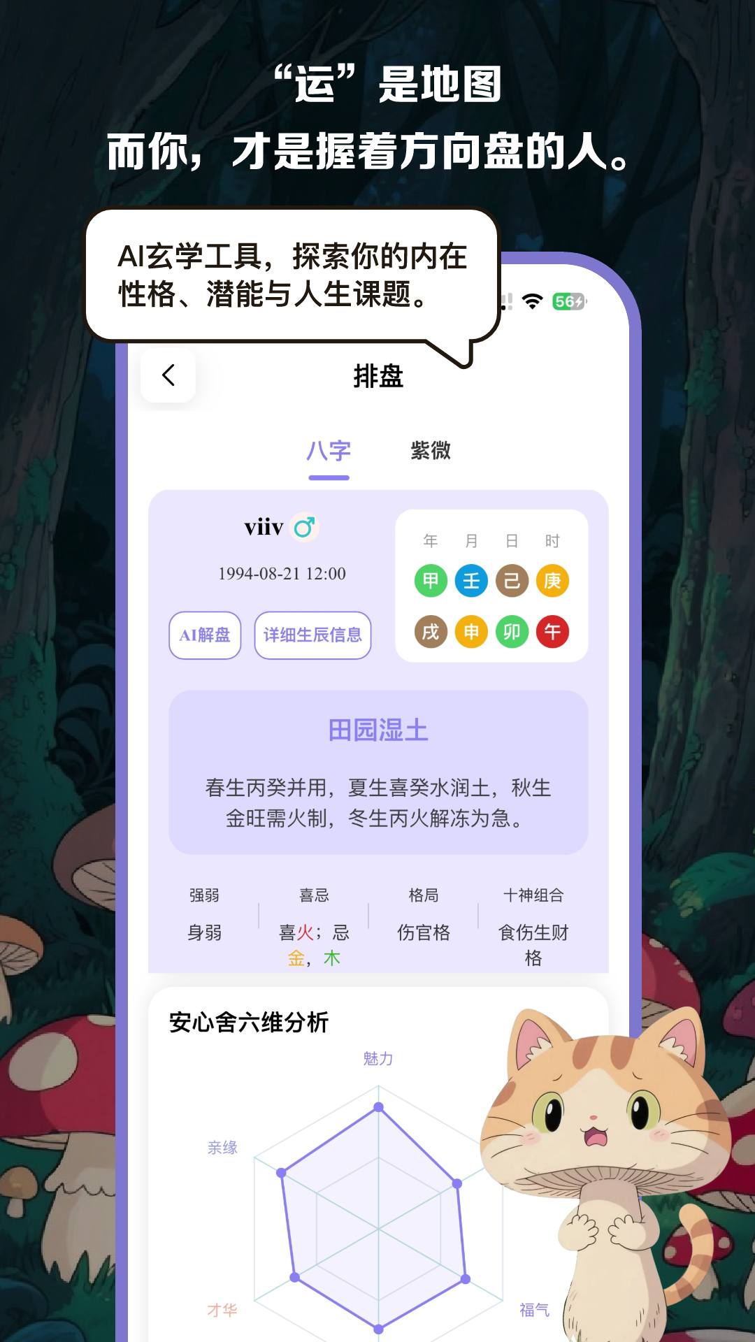 安心舍 截图 3