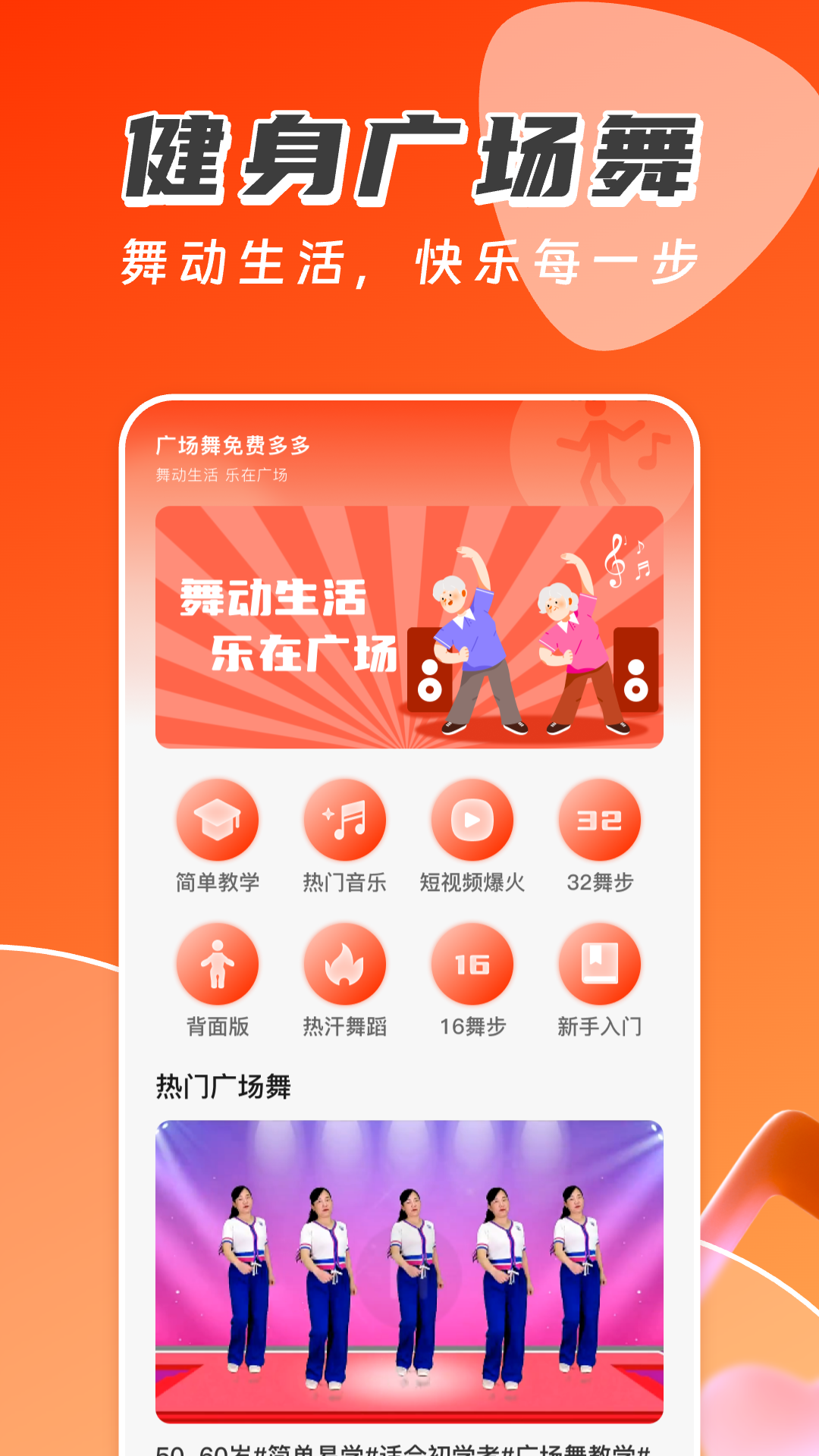 精彩截图-广场舞免费多多2025官方新版