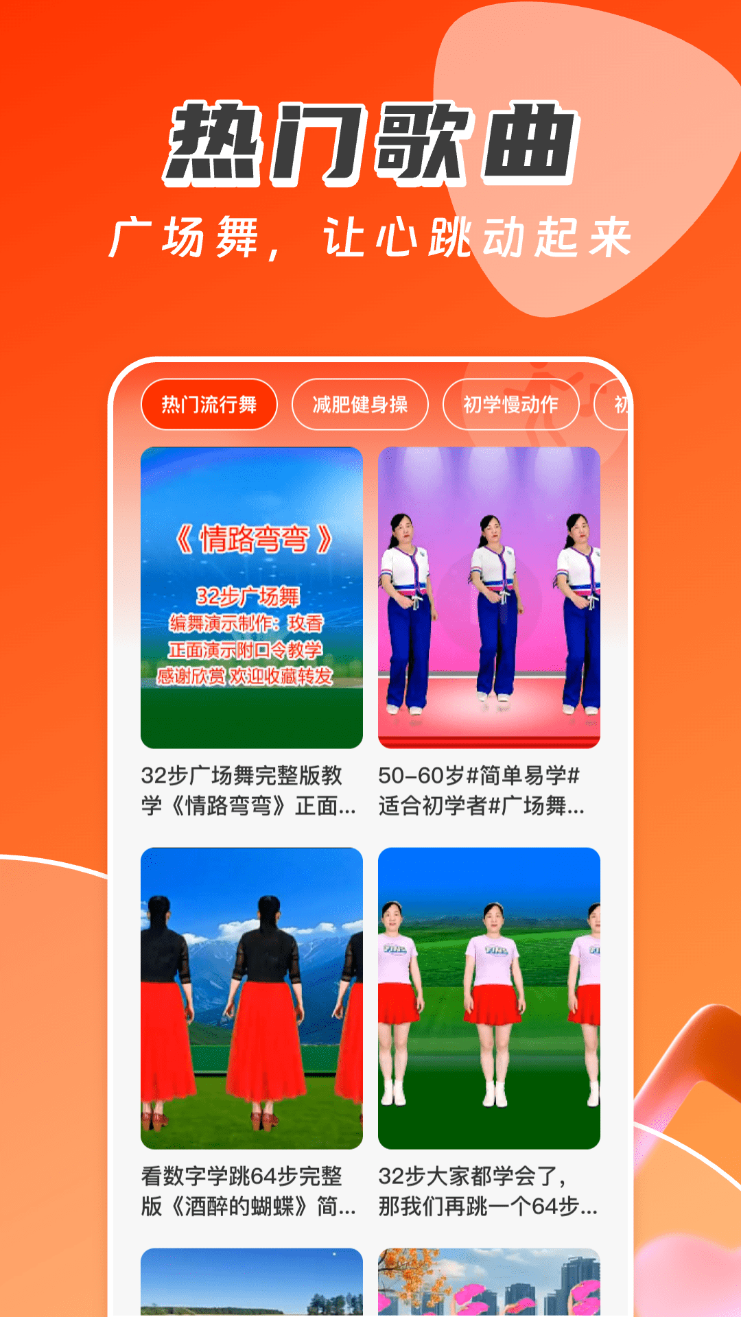 精彩截图-广场舞免费多多2025官方新版