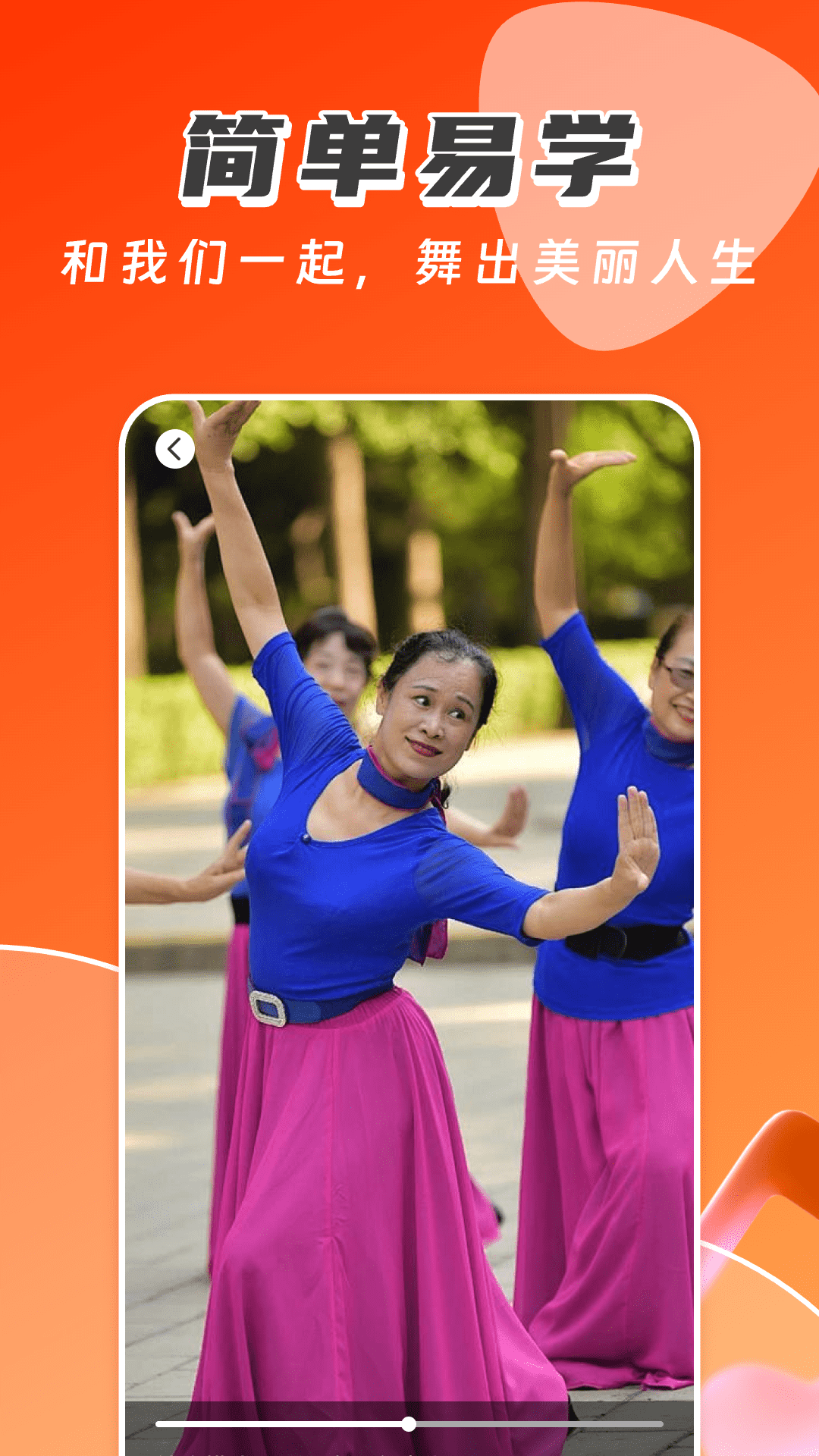 精彩截图-广场舞免费多多2026官方新版