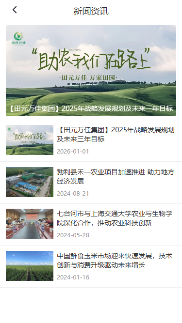 精彩截图-田元万佳2026官方新版