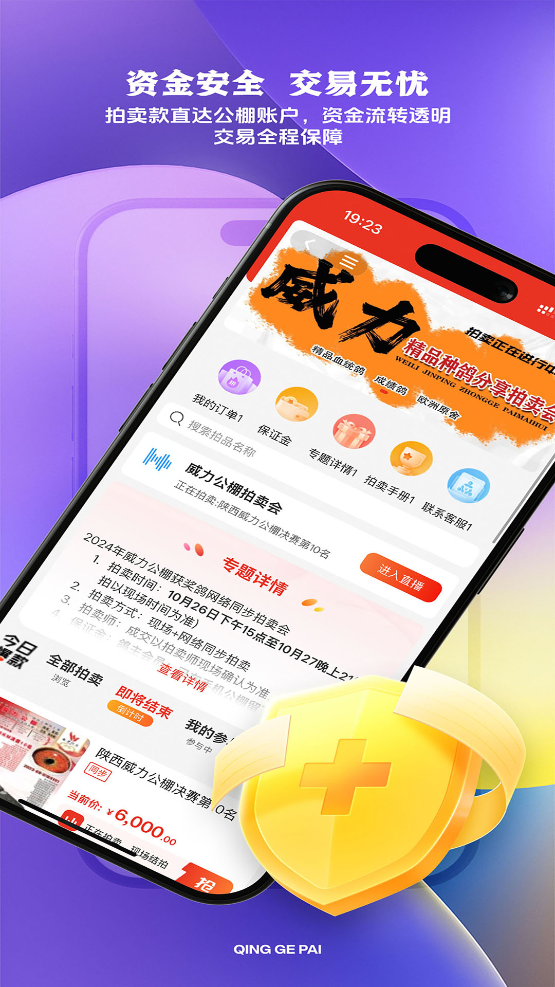 精彩截图-青鸽拍2026官方新版