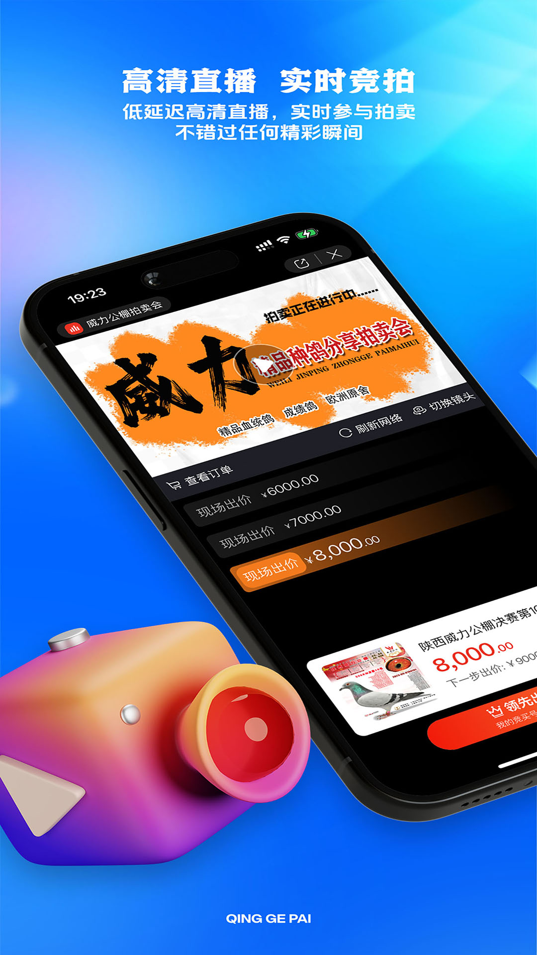 精彩截图-青鸽拍2026官方新版