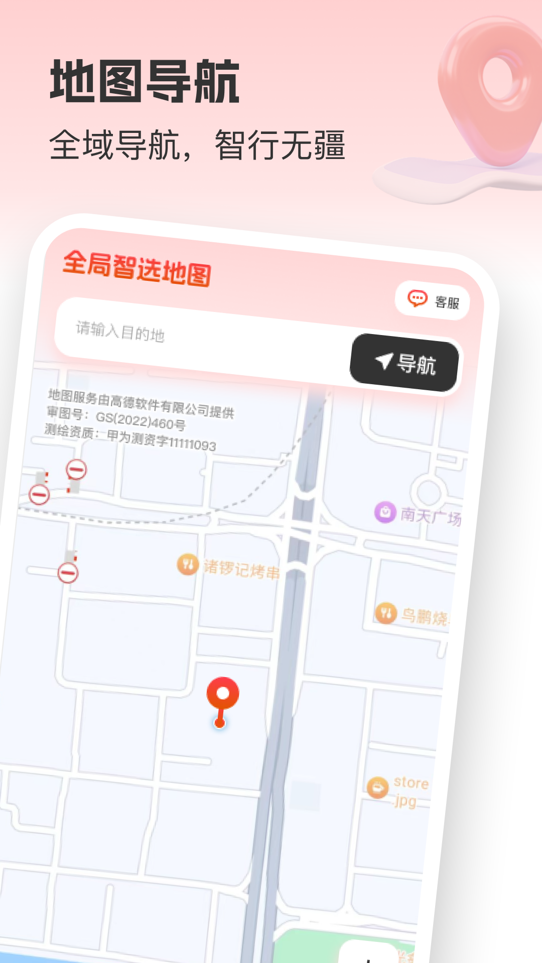 精彩截图-全局智选地图2025官方新版