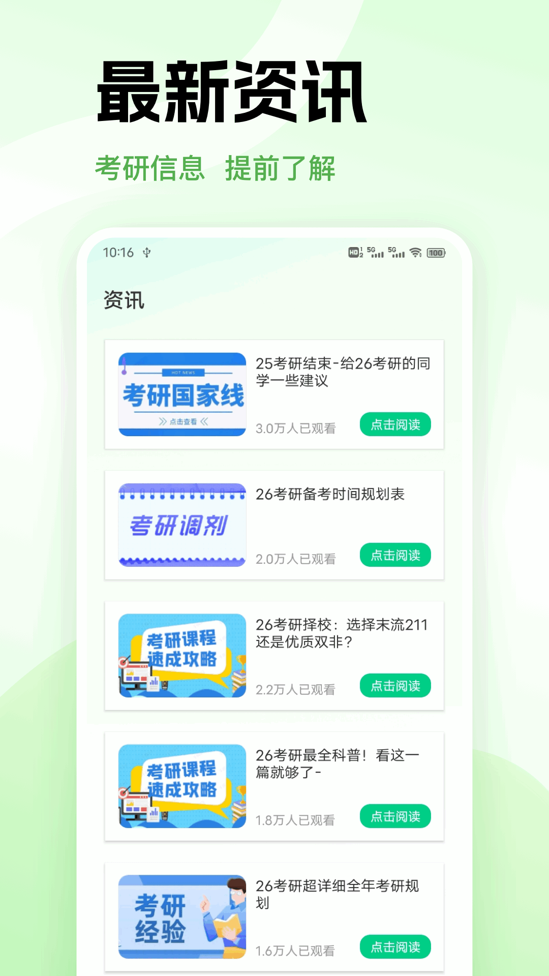 精彩截图-爱点读学2026官方新版