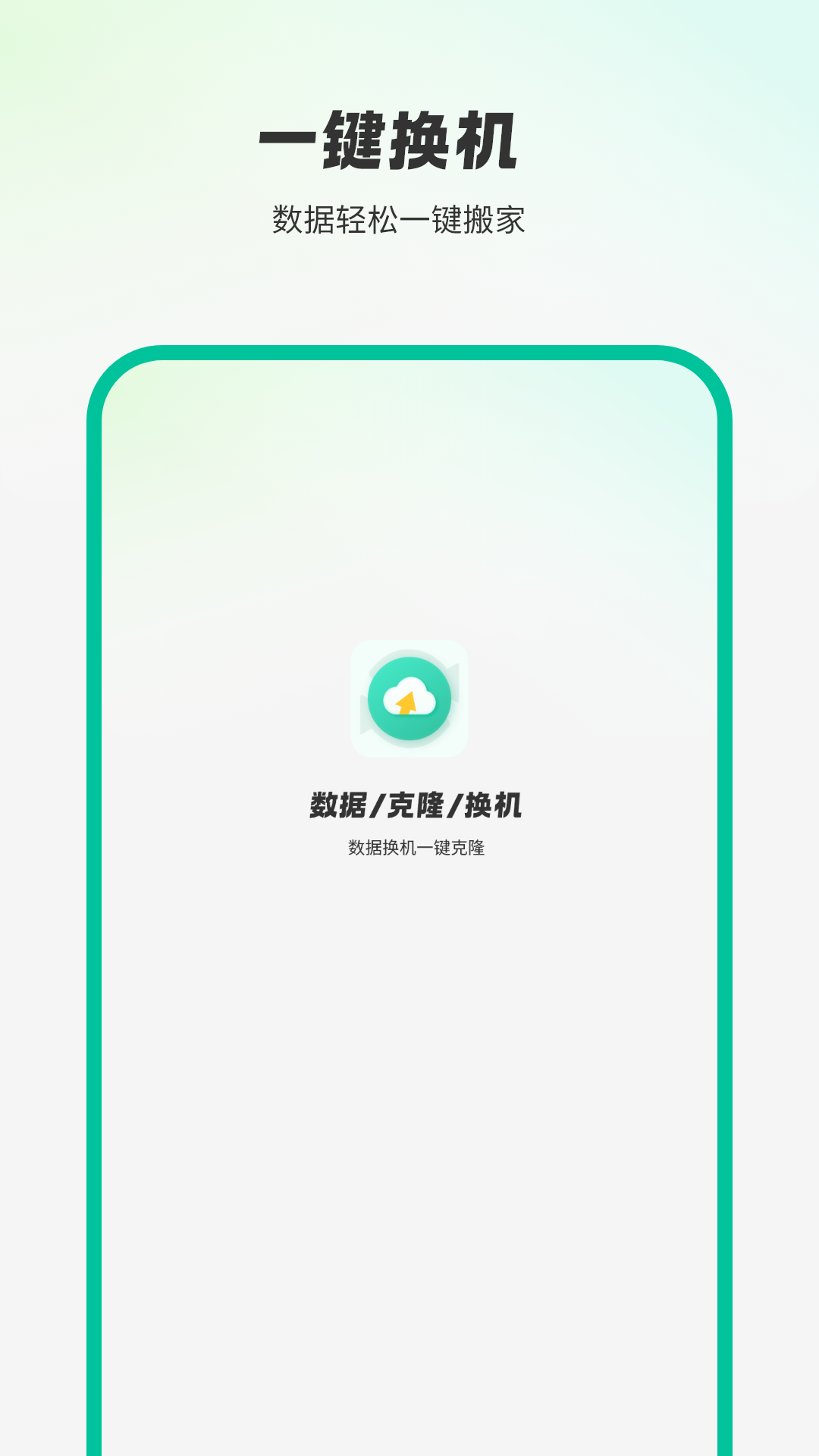 精彩截图-手机克隆2025官方新版