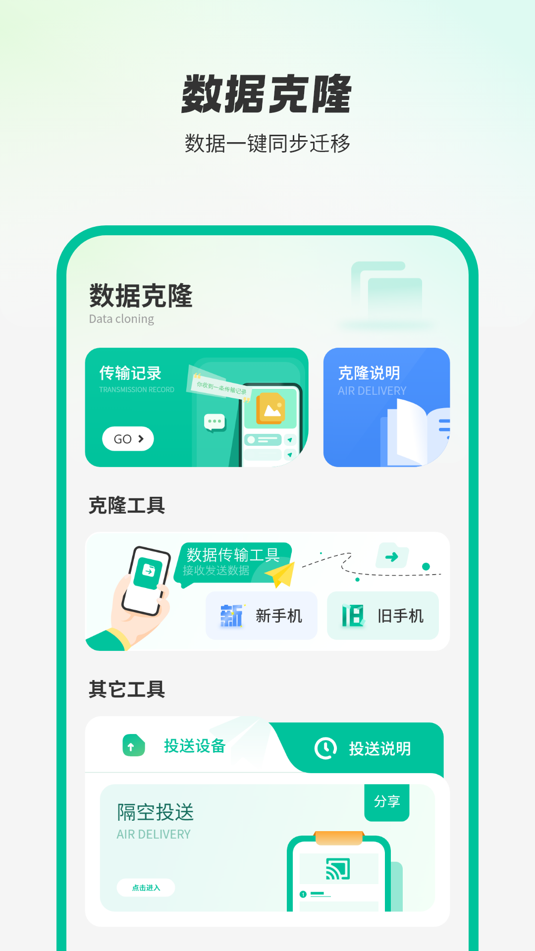 手机克隆 截图 2