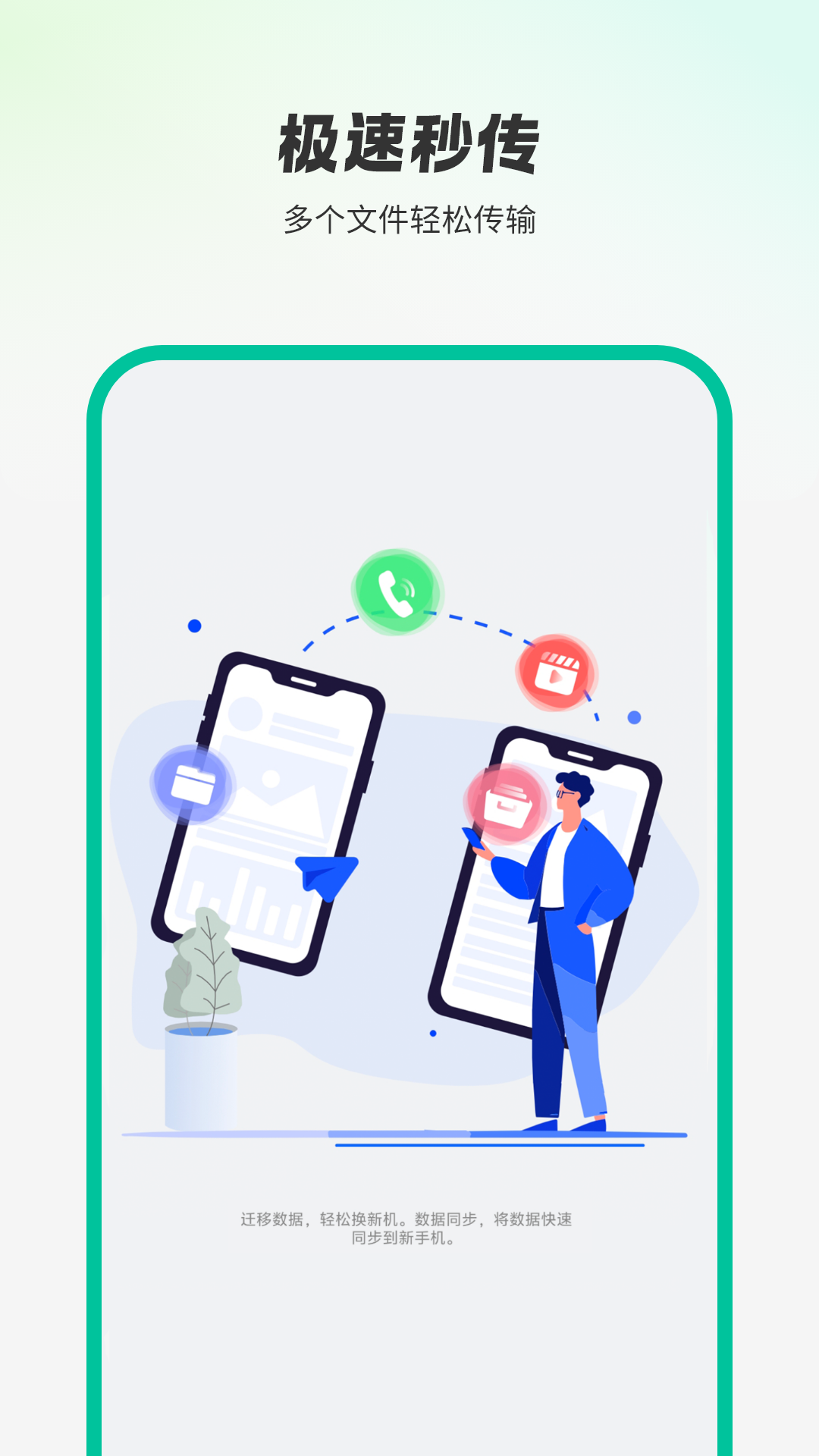 精彩截图-手机克隆2026官方新版