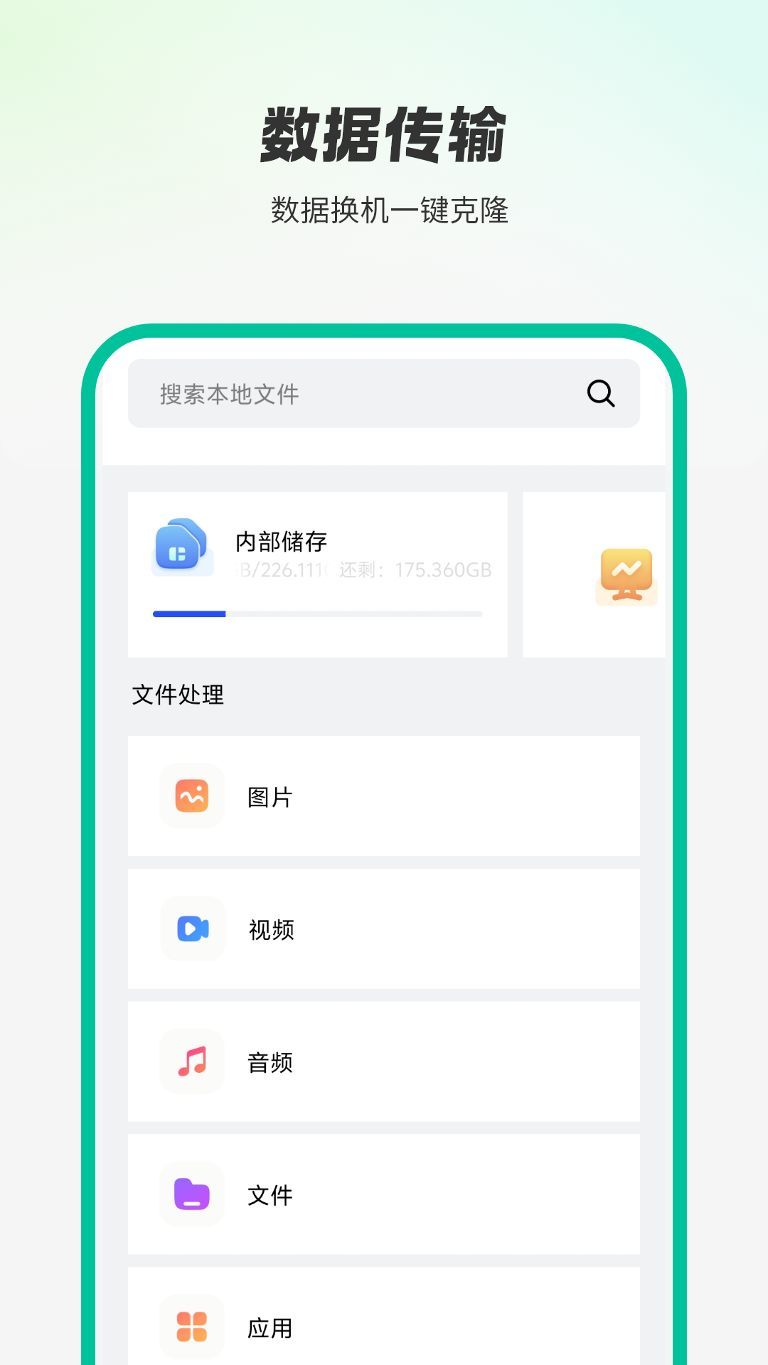 手机克隆 截图 4