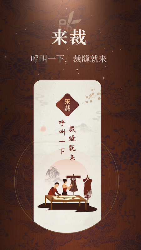 精彩截图-来裁2025官方新版