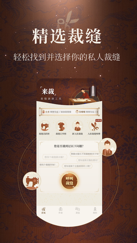 精彩截图-来裁2025官方新版