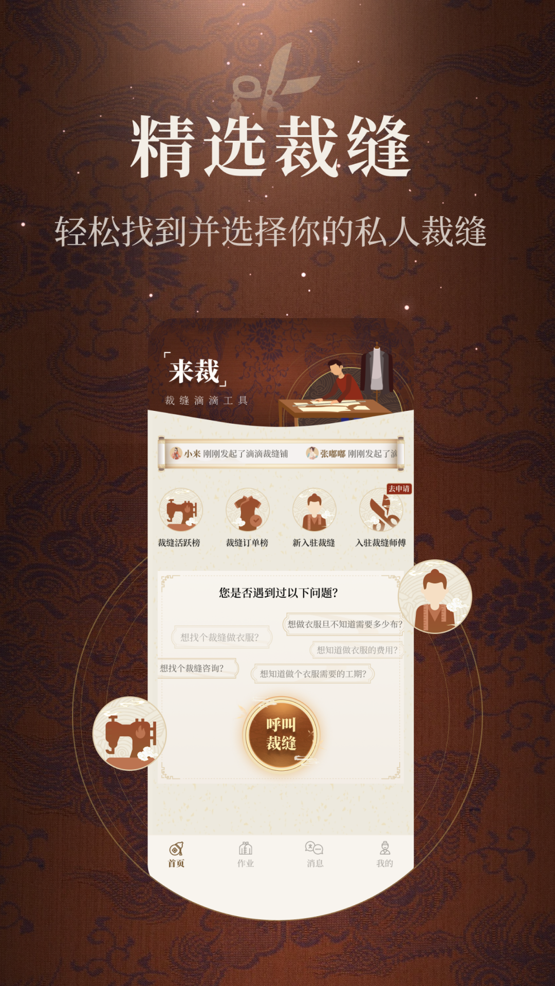 精彩截图-来裁2026官方新版